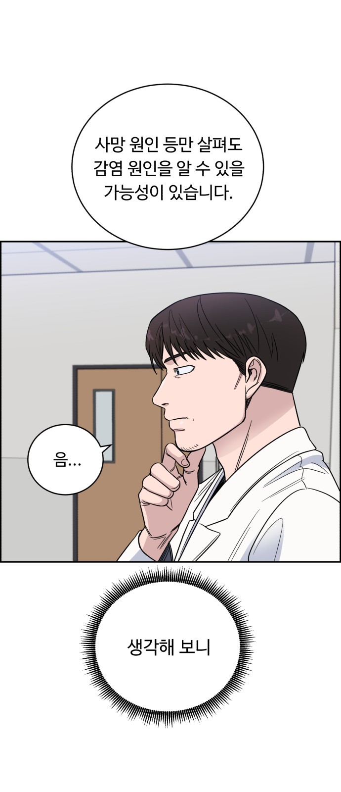 A.I. Doctor - Chapter 50 - Page 59