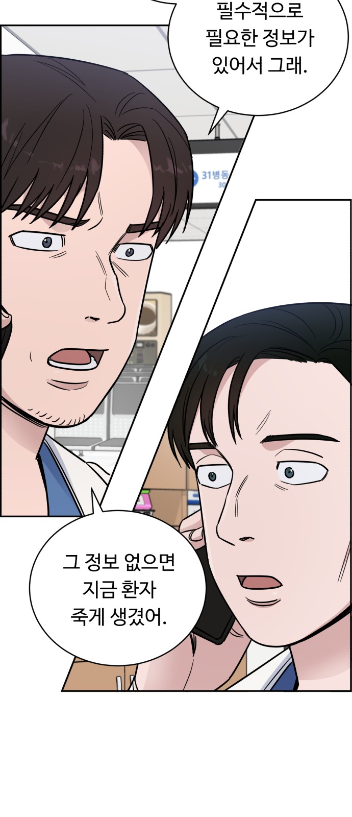 A.I. Doctor - Chapter 50 - Page 65