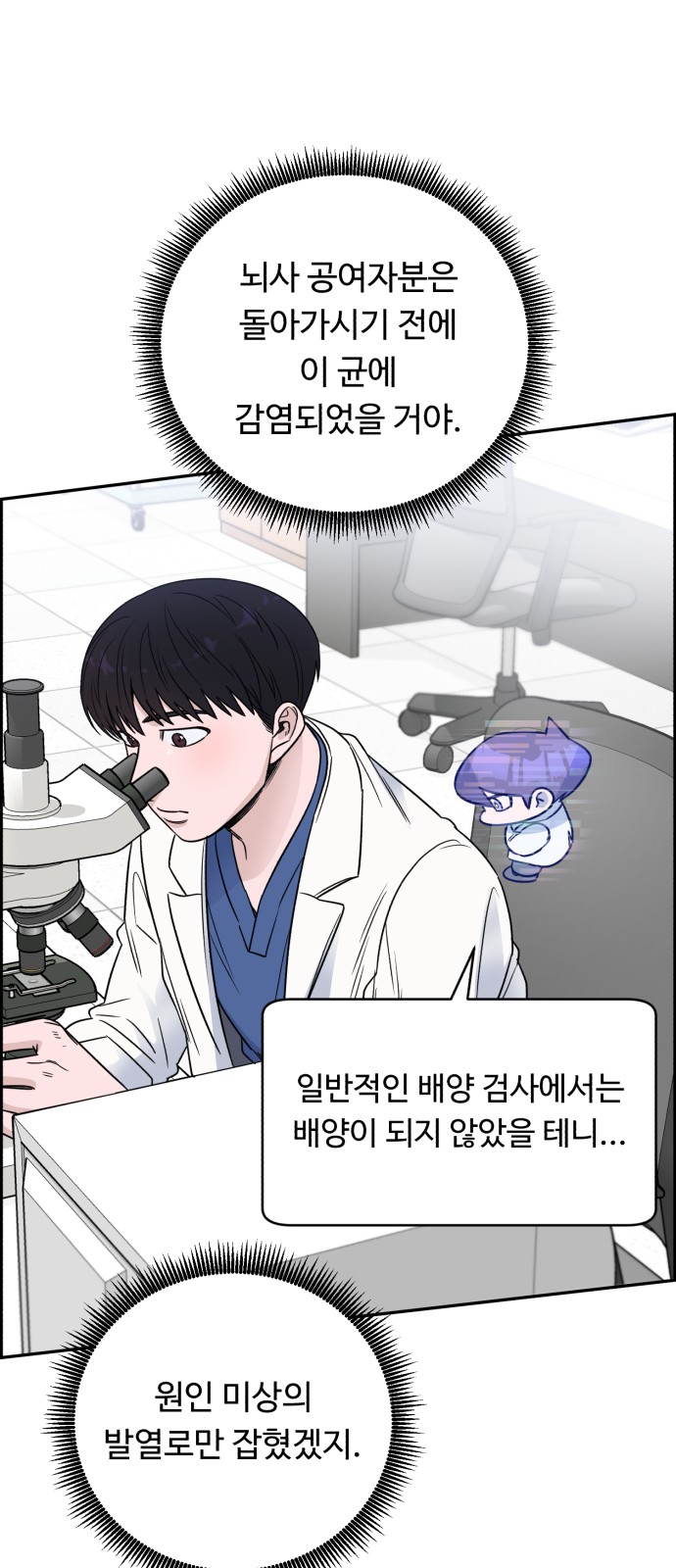 A.I. Doctor - Chapter 51 - Page 43