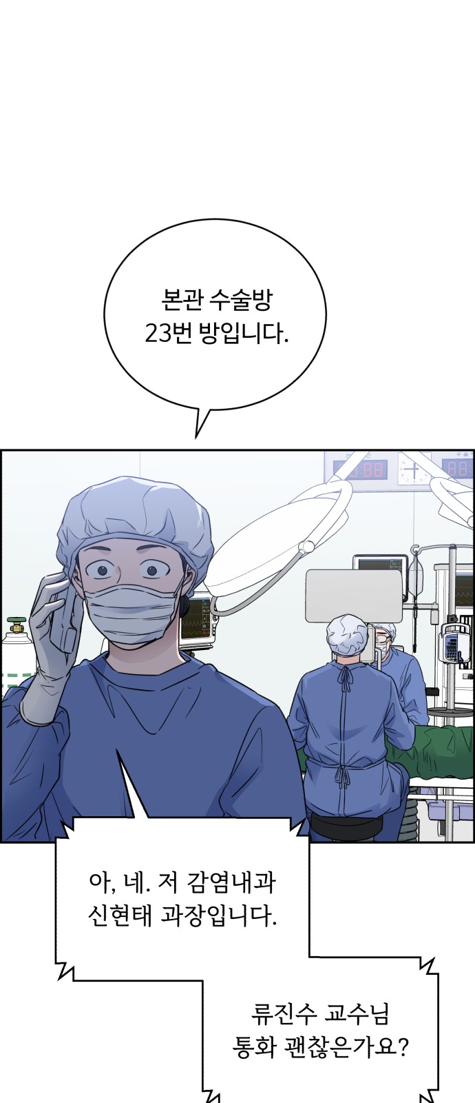 A.I. Doctor - Chapter 52 - Page 7