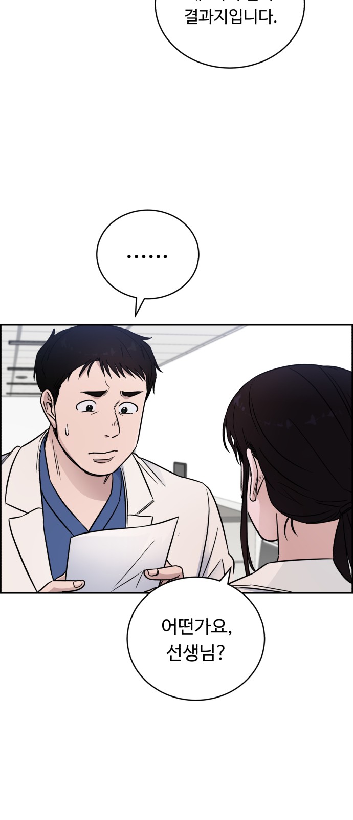 A.I. Doctor - Chapter 53 - Page 73