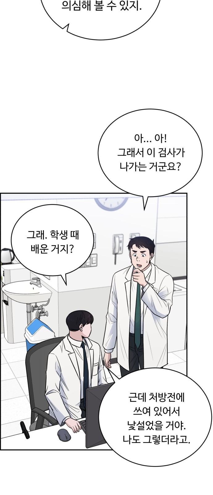 A.I. Doctor - Chapter 54 - Page 64