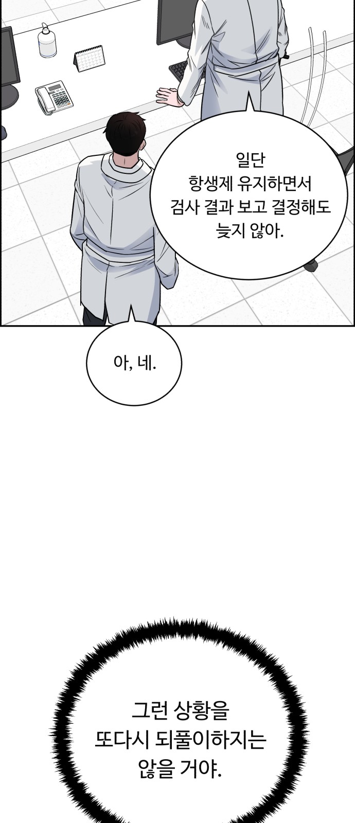 A.I. Doctor - Chapter 54 - Page 72