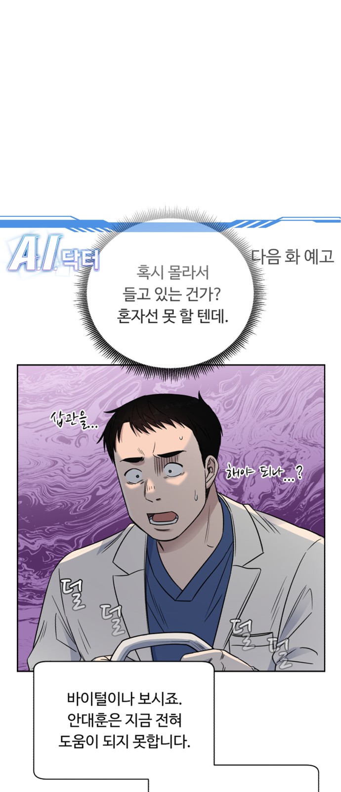 A.I. Doctor - Chapter 55 - Page 77