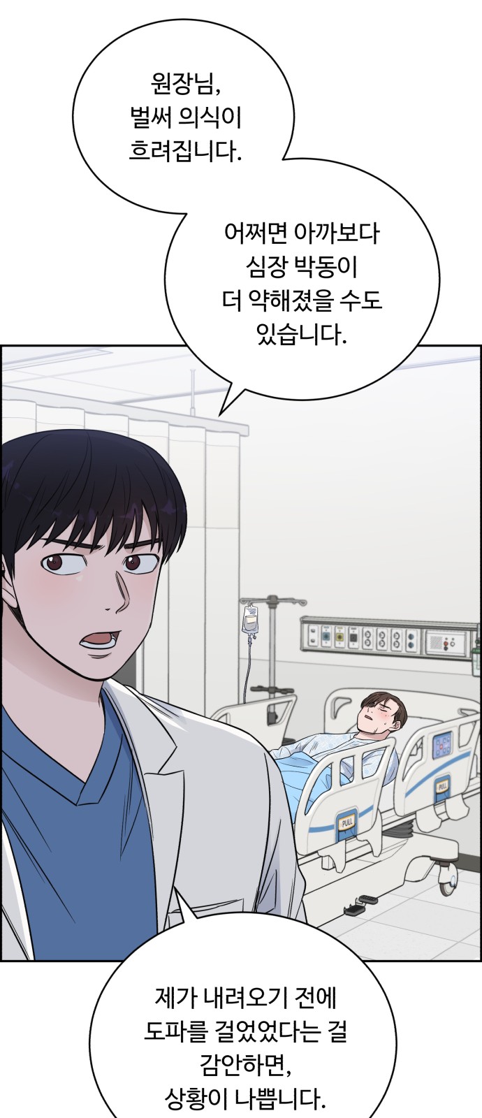 A.I. Doctor - Chapter 57 - Page 43