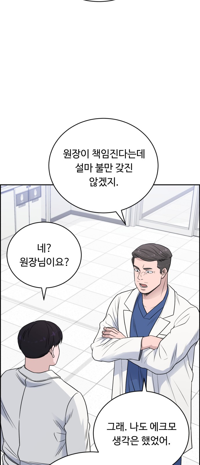 A.I. Doctor - Chapter 57 - Page 46