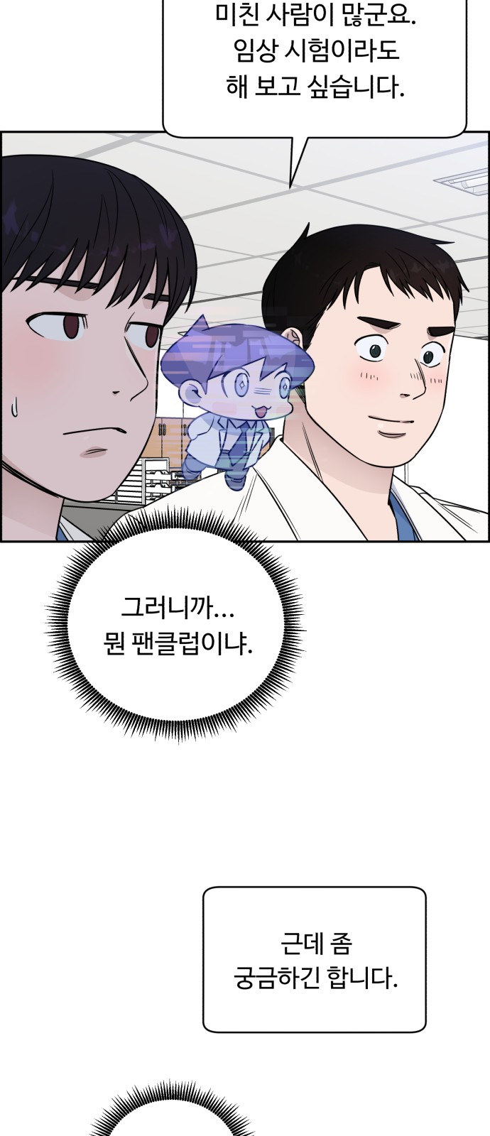 A.I. Doctor - Chapter 57 - Page 63