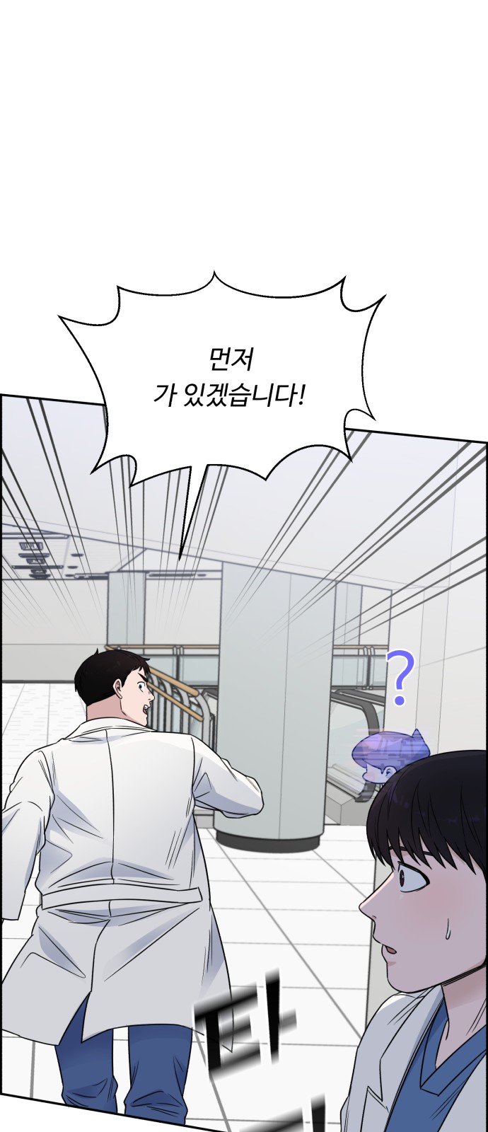 A.I. Doctor - Chapter 58 - Page 24