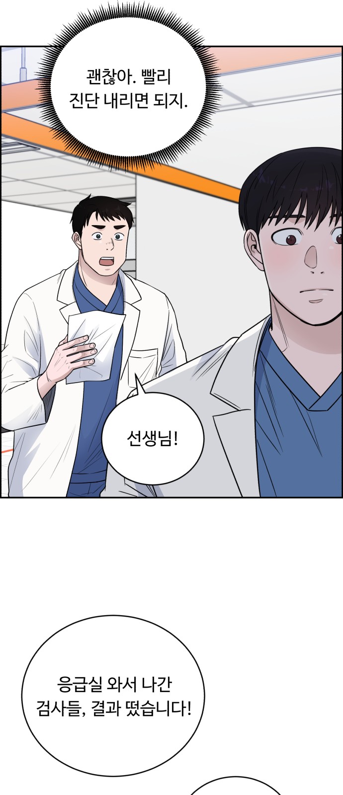 A.I. Doctor - Chapter 58 - Page 44