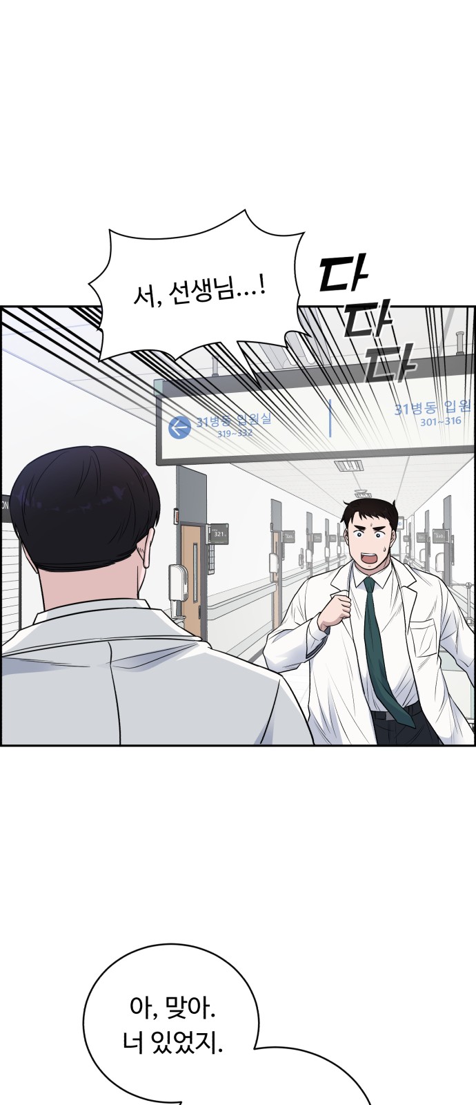 A.I. Doctor - Chapter 60 - Page 13