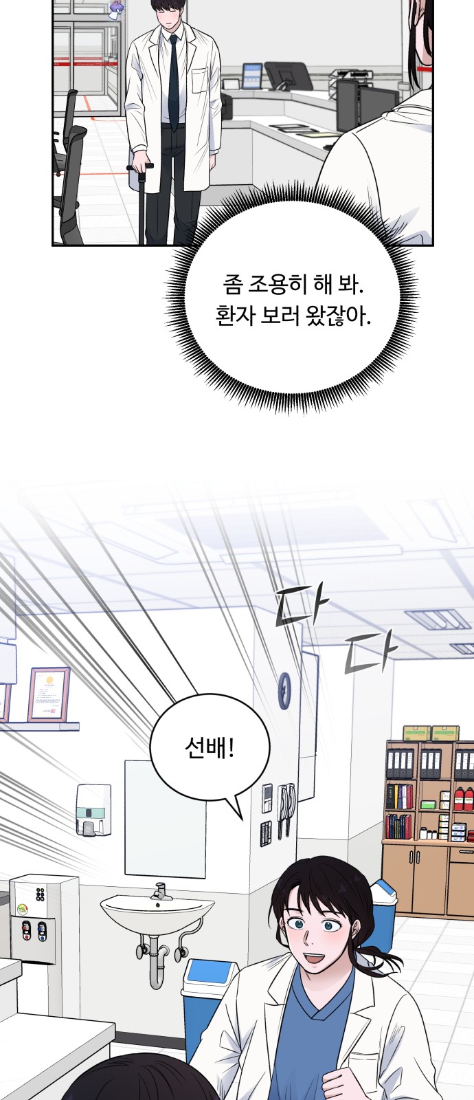 A.I. Doctor - Chapter 60 - Page 71