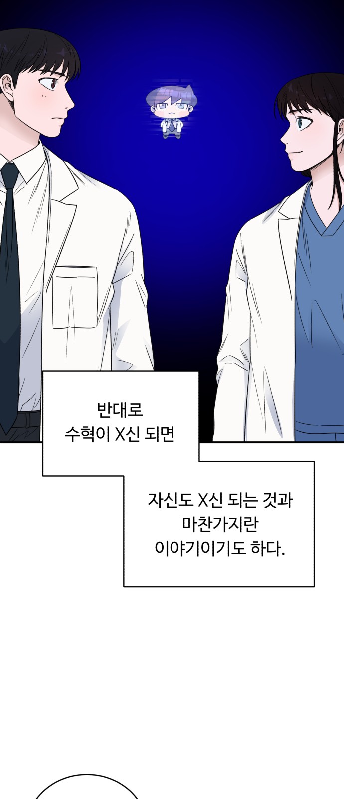 A.I. Doctor - Chapter 62 - Page 19