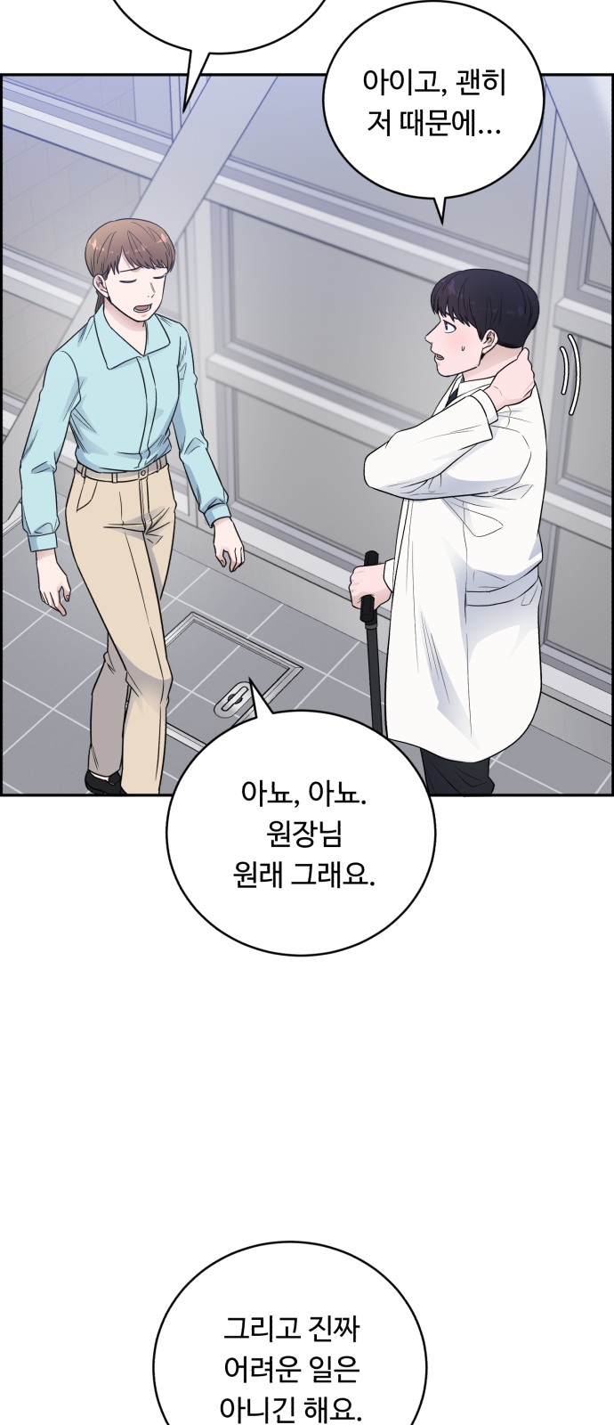 A.I. Doctor - Chapter 65 - Page 8