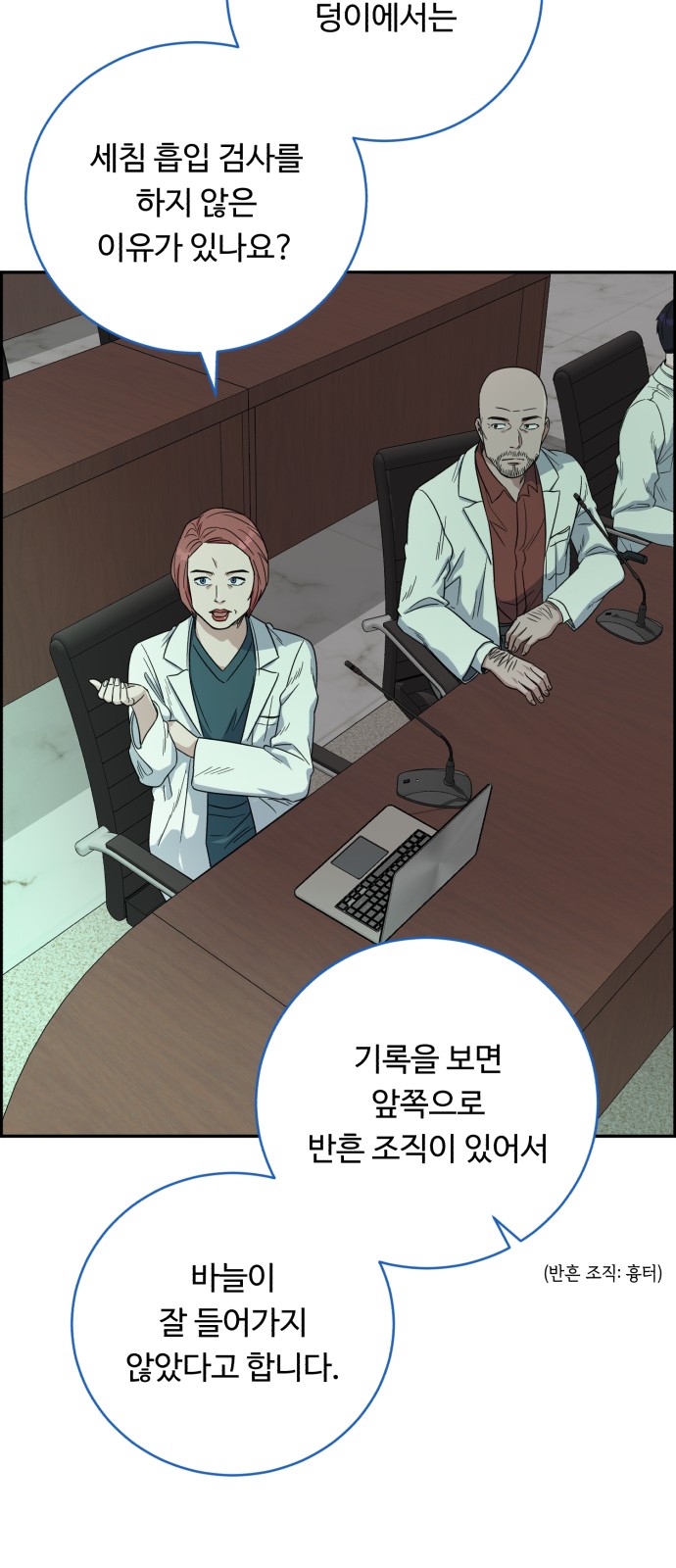 A.I. Doctor - Chapter 69 - Page 72