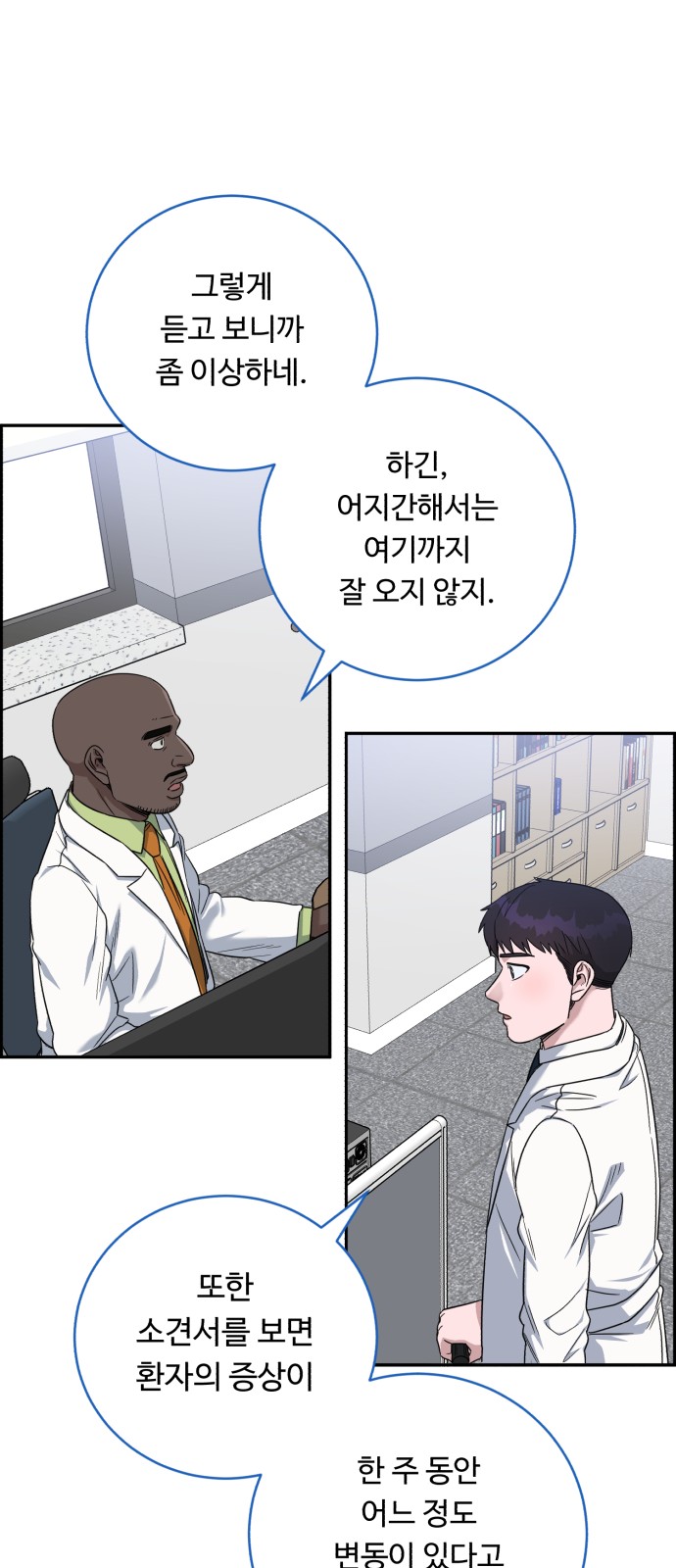 A.I. Doctor - Chapter 71 - Page 45