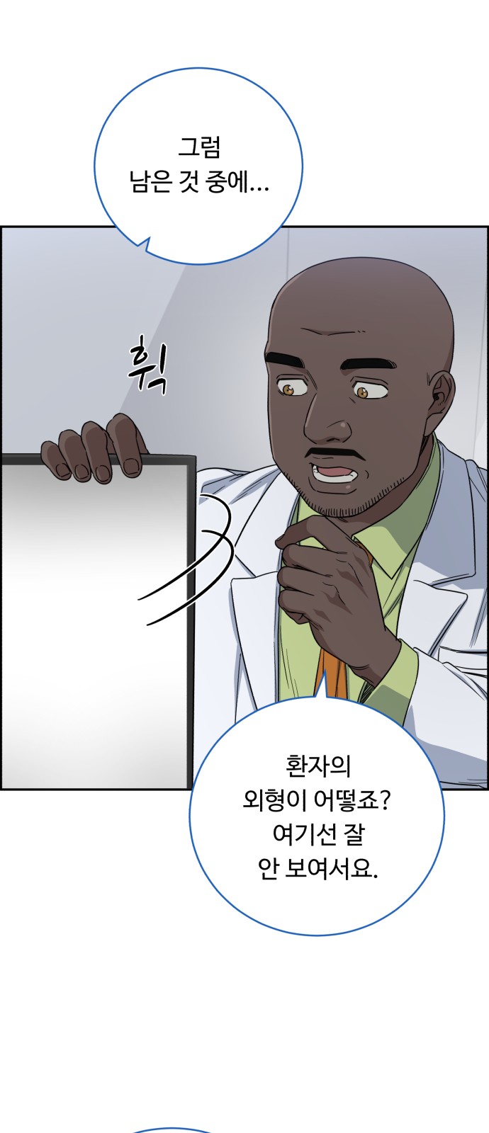 A.I. Doctor - Chapter 71 - Page 49