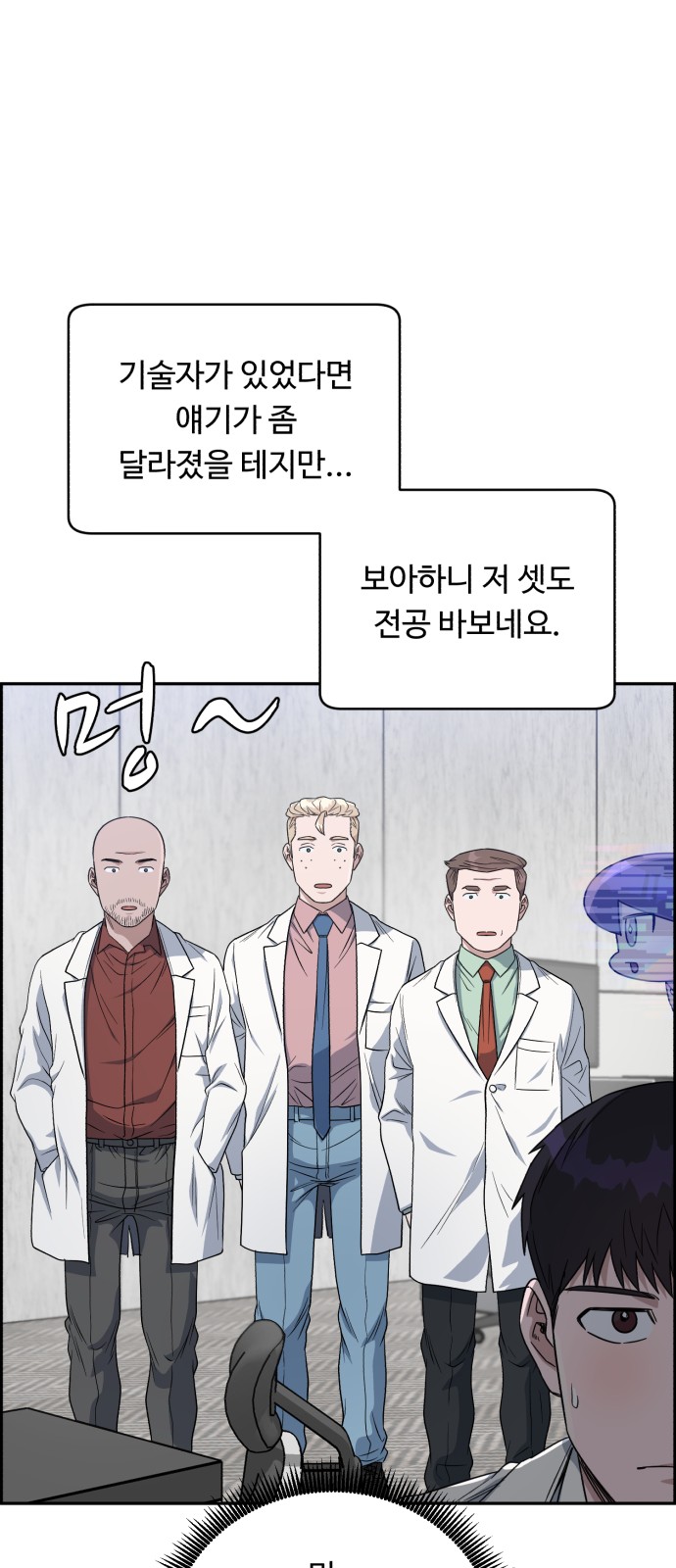 A.I. Doctor - Chapter 73 - Page 49