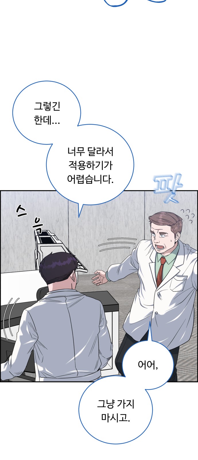 A.I. Doctor - Chapter 73 - Page 85