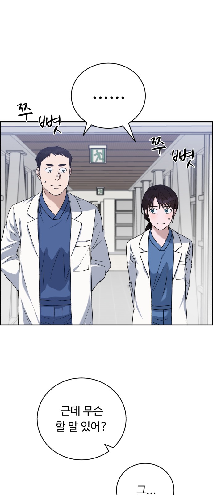 A.I. Doctor - Chapter 79 - Page 77