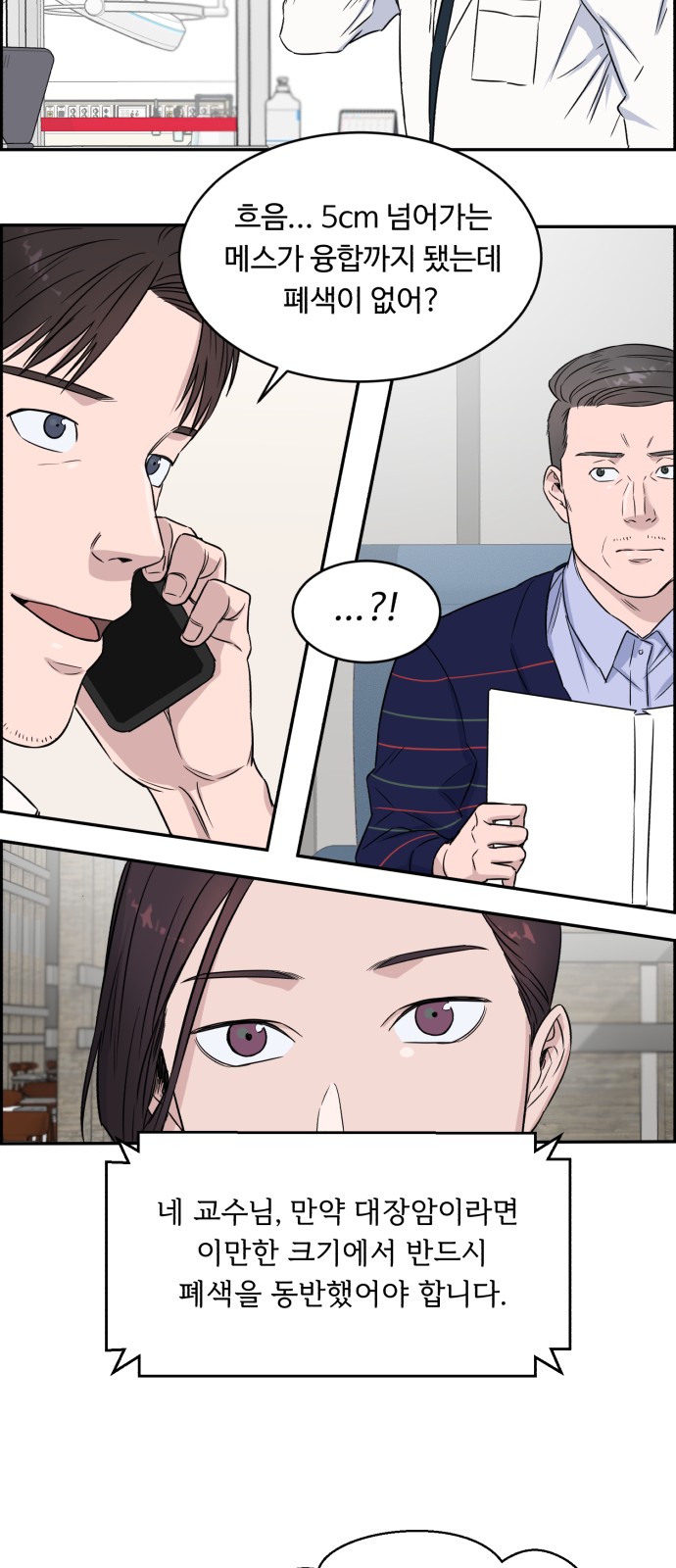 A.I. Doctor - Chapter 8 - Page 50