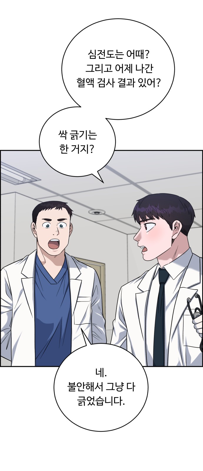 A.I. Doctor - Chapter 80 - Page 25