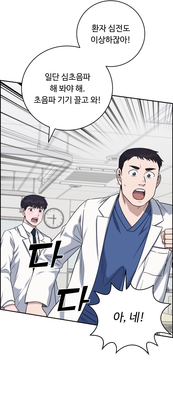 A.I. Doctor - Chapter 80 - Page 33