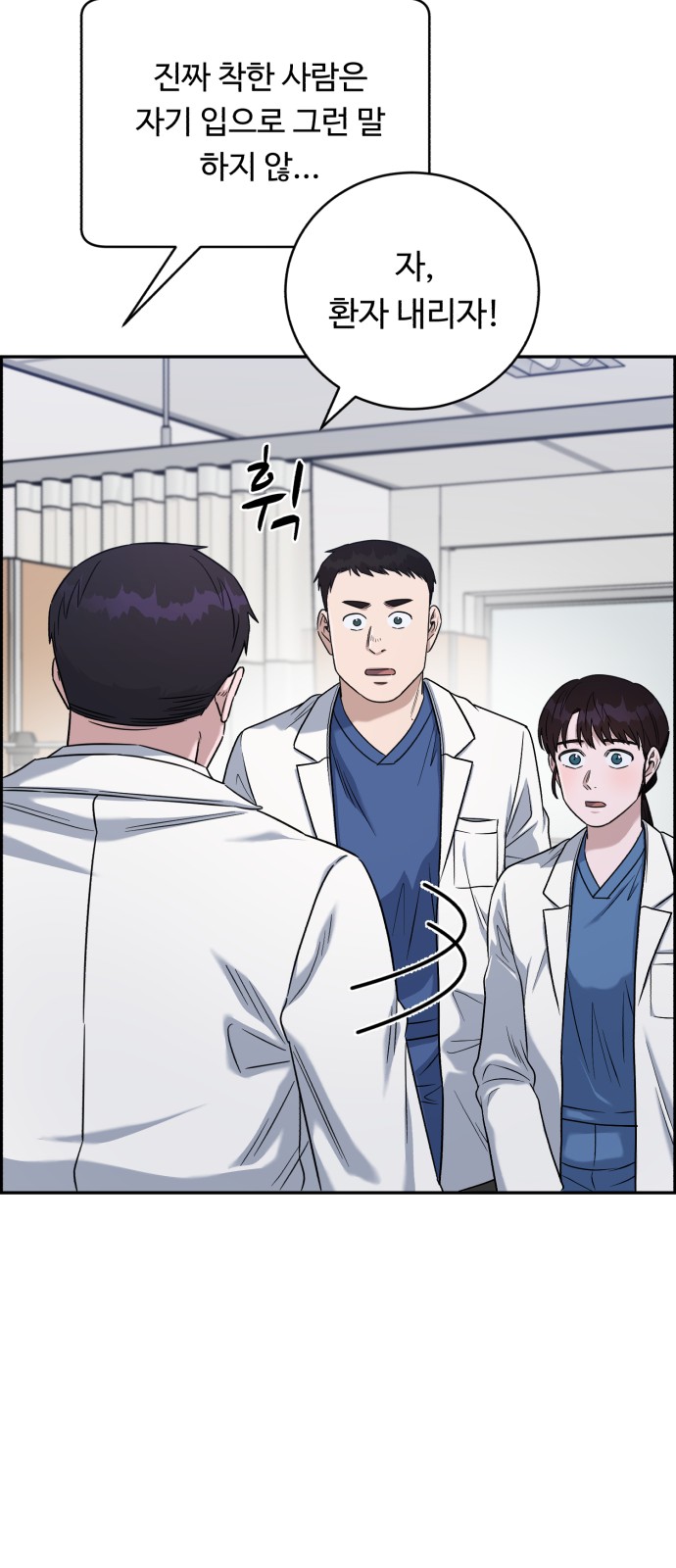 A.I. Doctor - Chapter 80 - Page 53