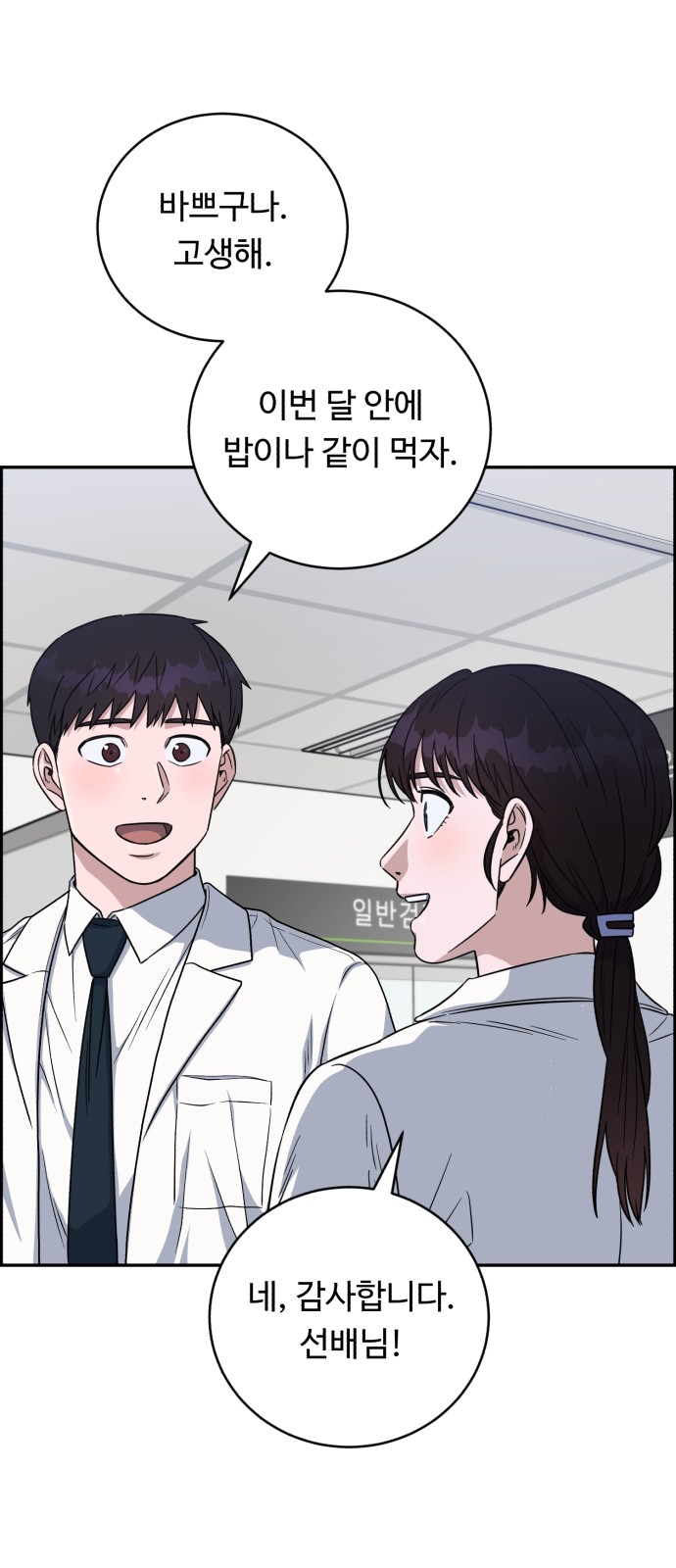 A.I. Doctor - Chapter 80 - Page 66