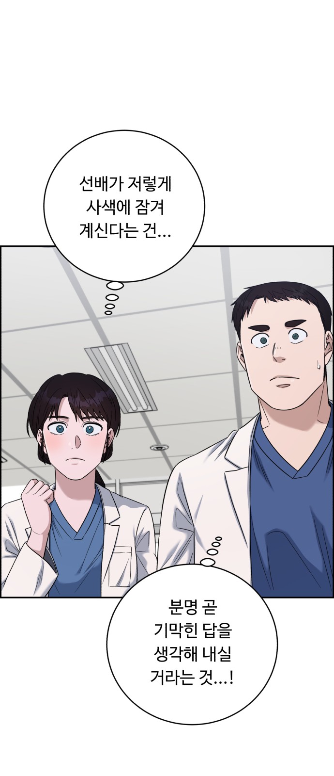 A.I. Doctor - Chapter 81 - Page 35