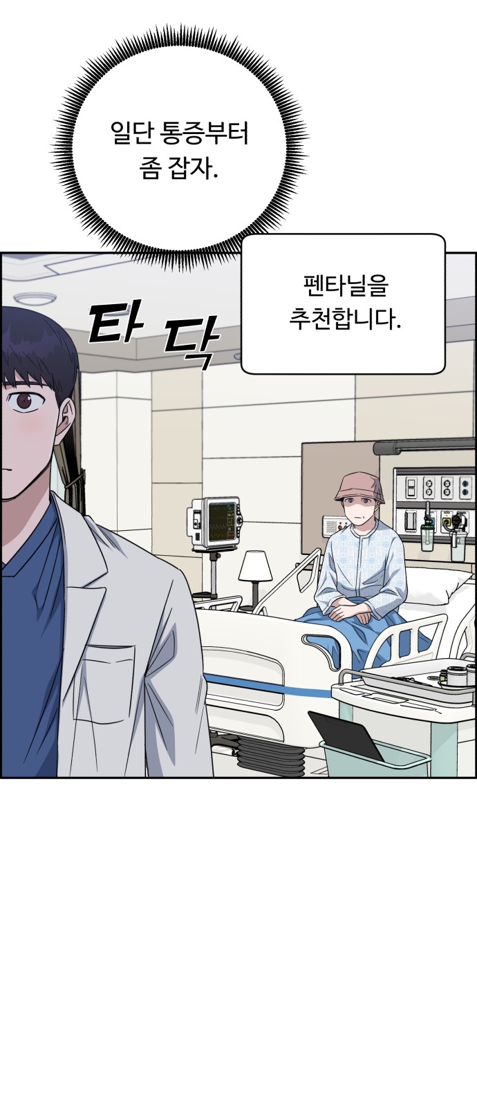 A.I. Doctor - Chapter 83 - Page 61