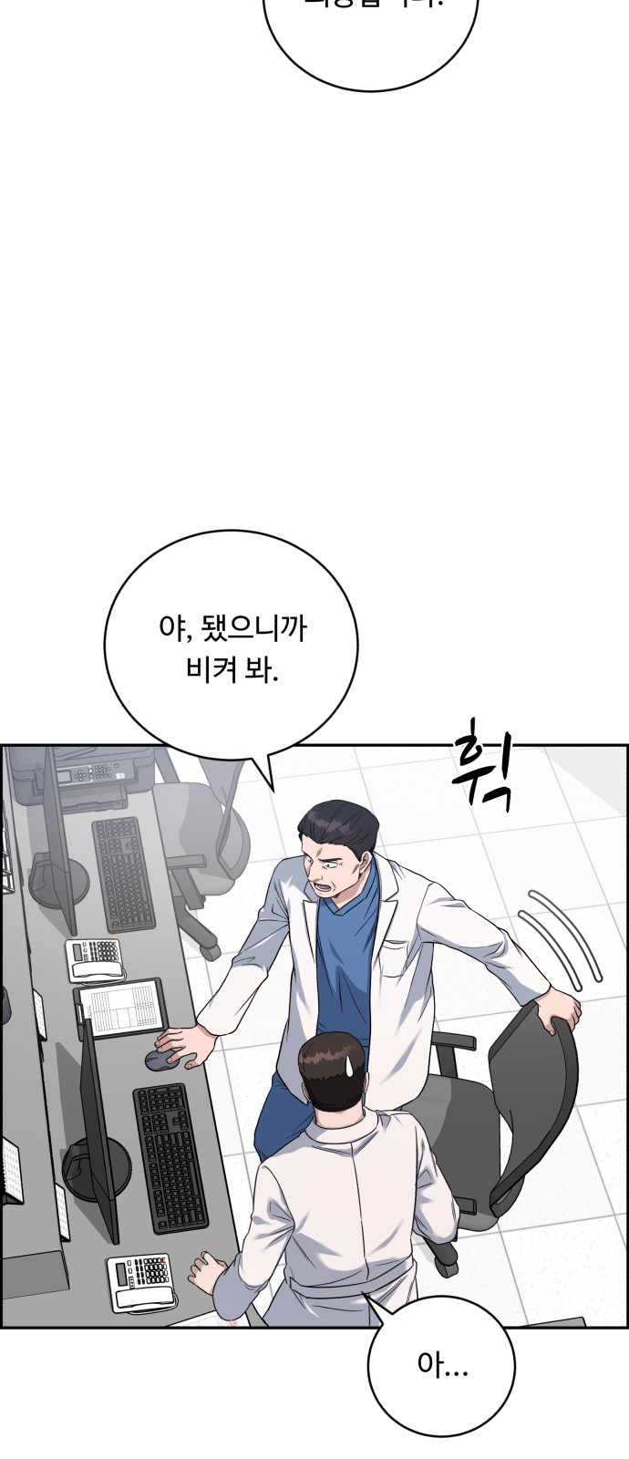 A.I. Doctor - Chapter 84 - Page 3