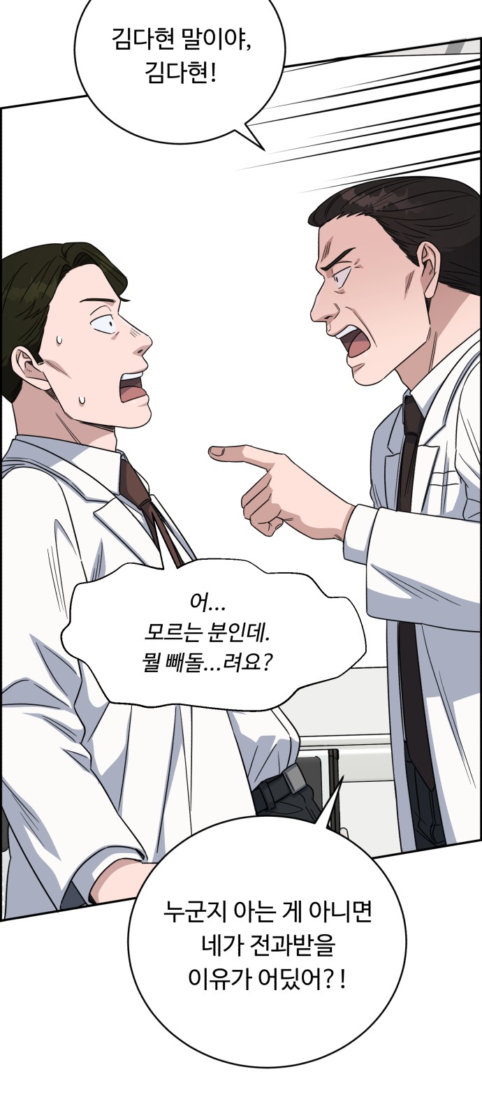 A.I. Doctor - Chapter 84 - Page 74