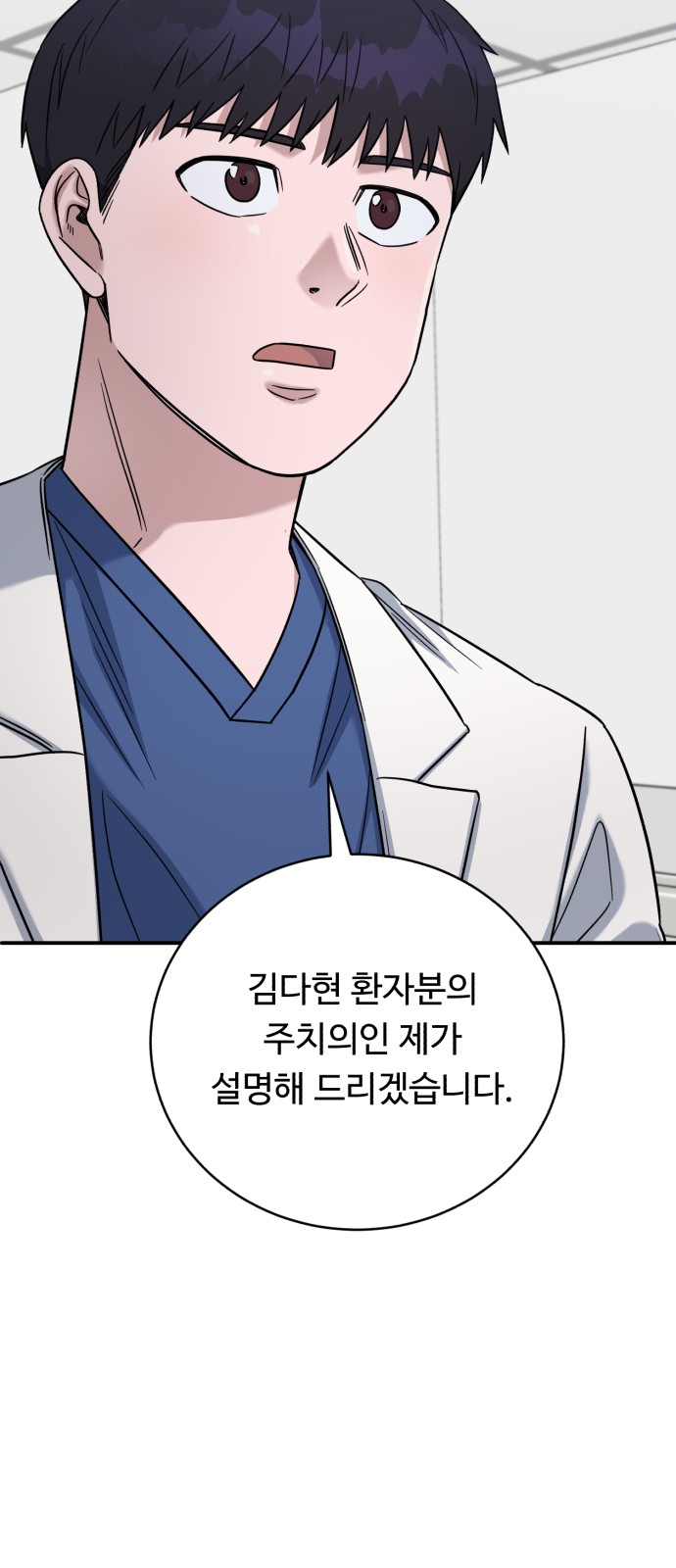 A.I. Doctor - Chapter 84 - Page 84