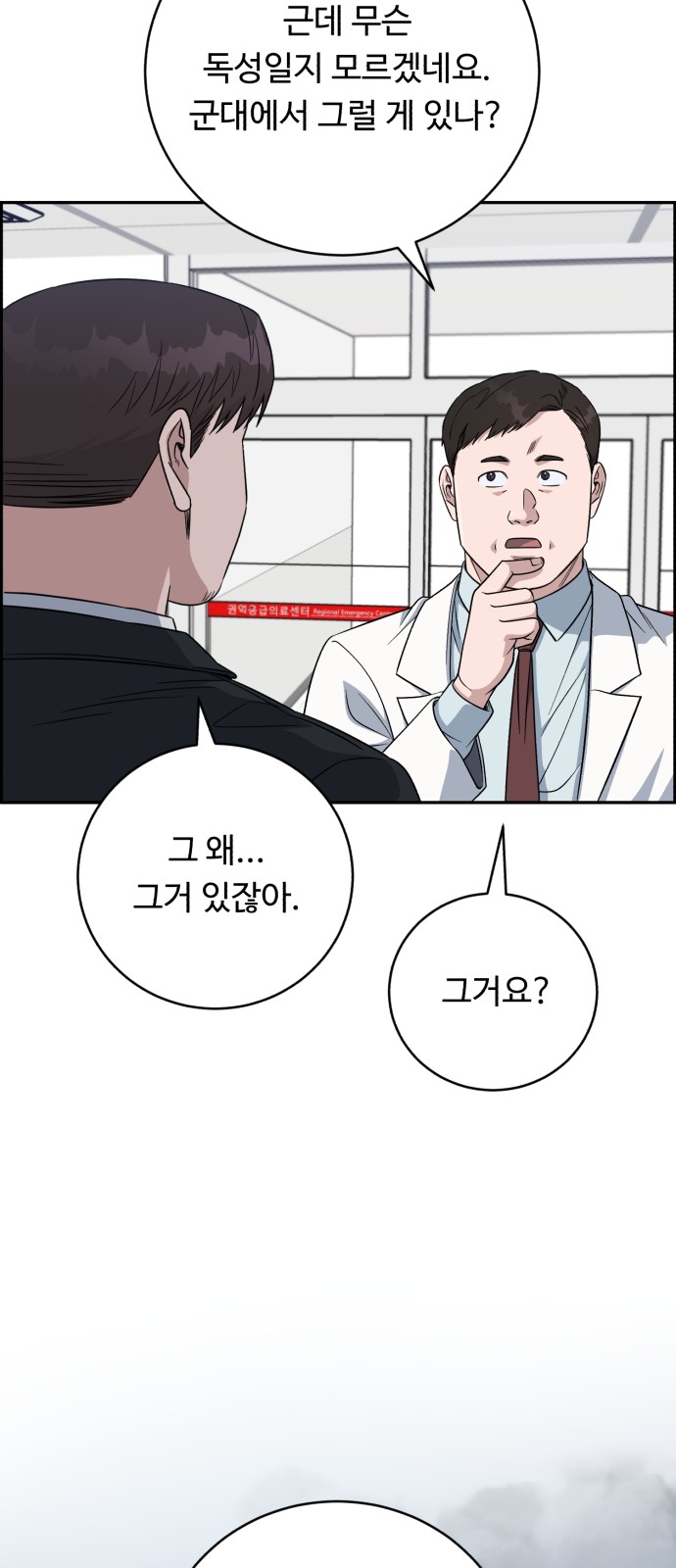 A.I. Doctor - Chapter 87 - Page 61