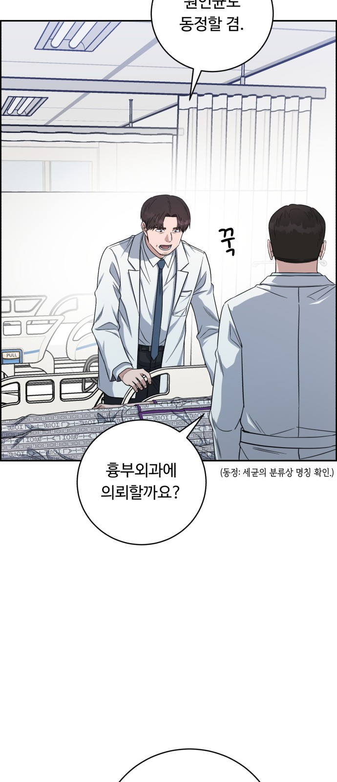 A.I. Doctor - Chapter 89 - Page 4