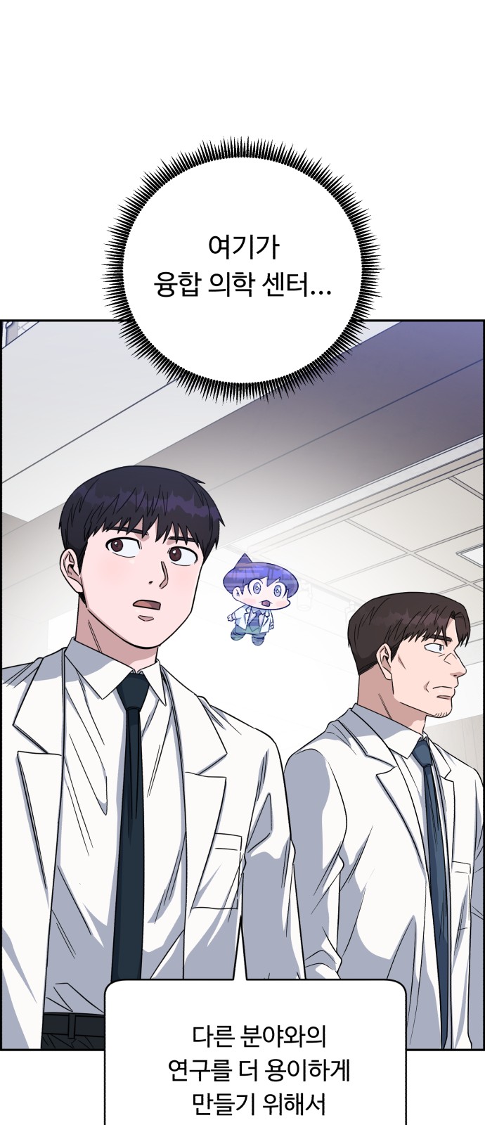 A.I. Doctor - Chapter 90 - Page 68