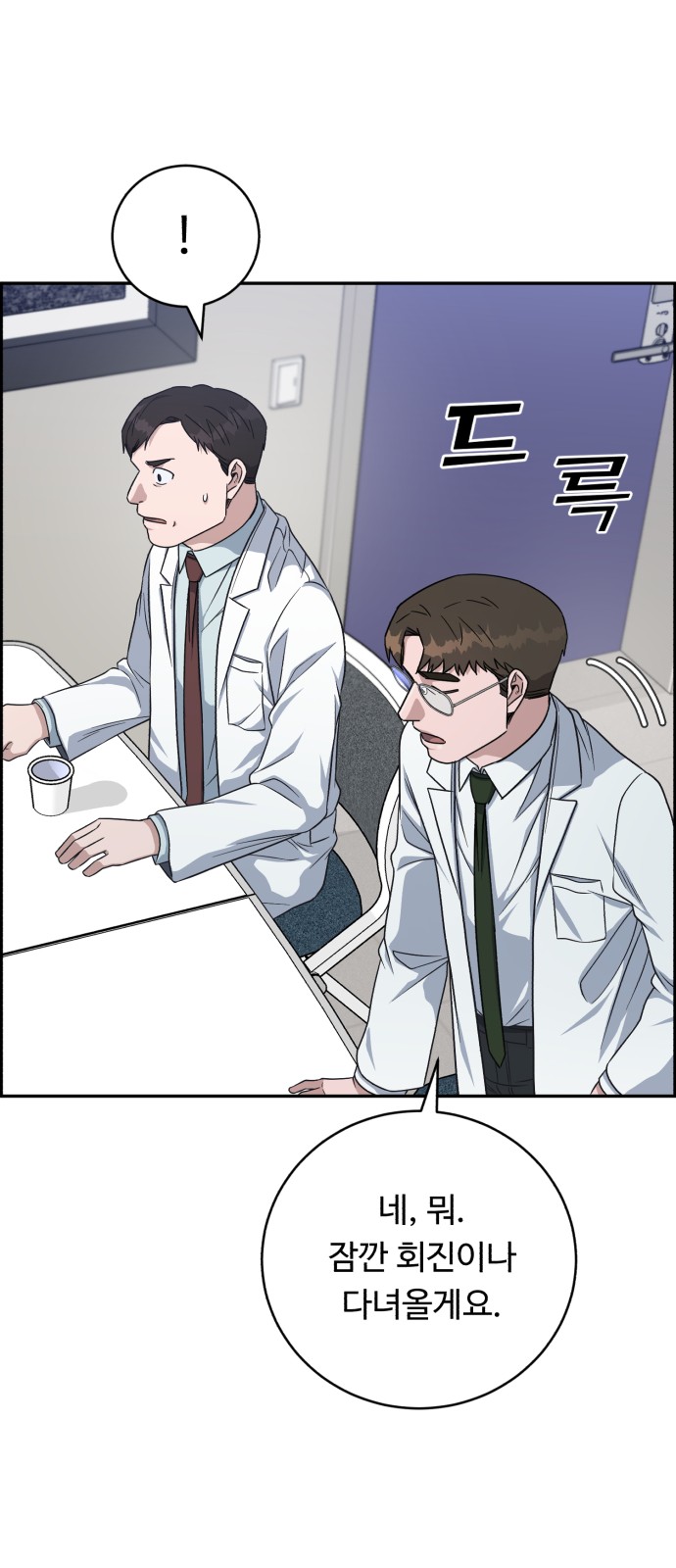 A.I. Doctor - Chapter 90 - Page 7