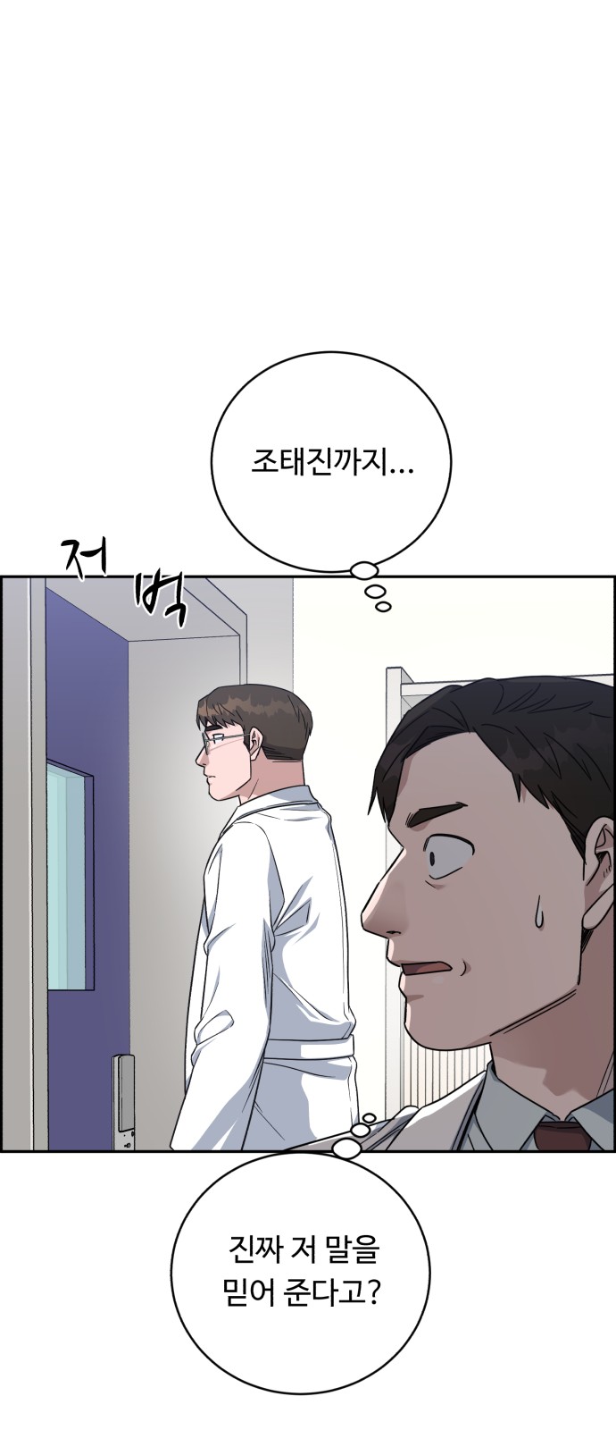 A.I. Doctor - Chapter 90 - Page 8