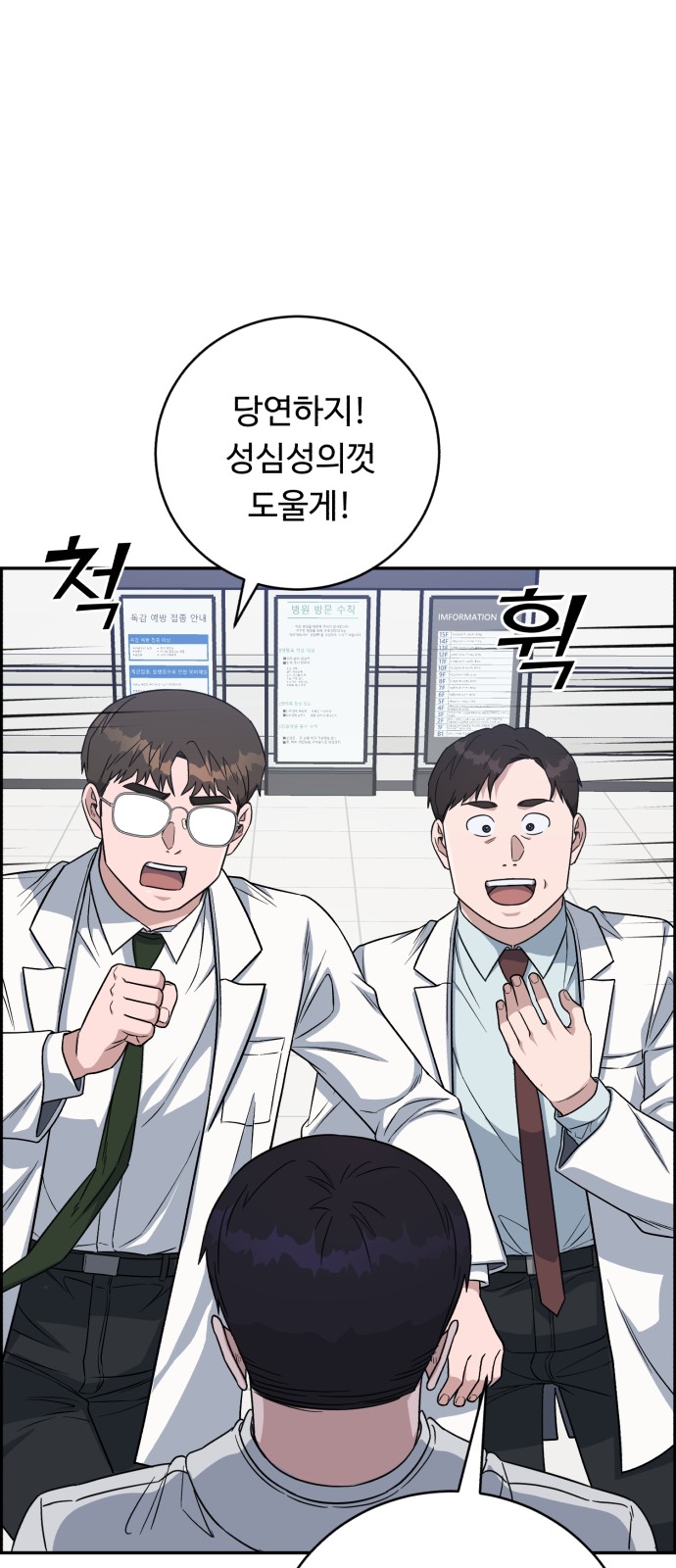 A.I. Doctor - Chapter 91 - Page 61