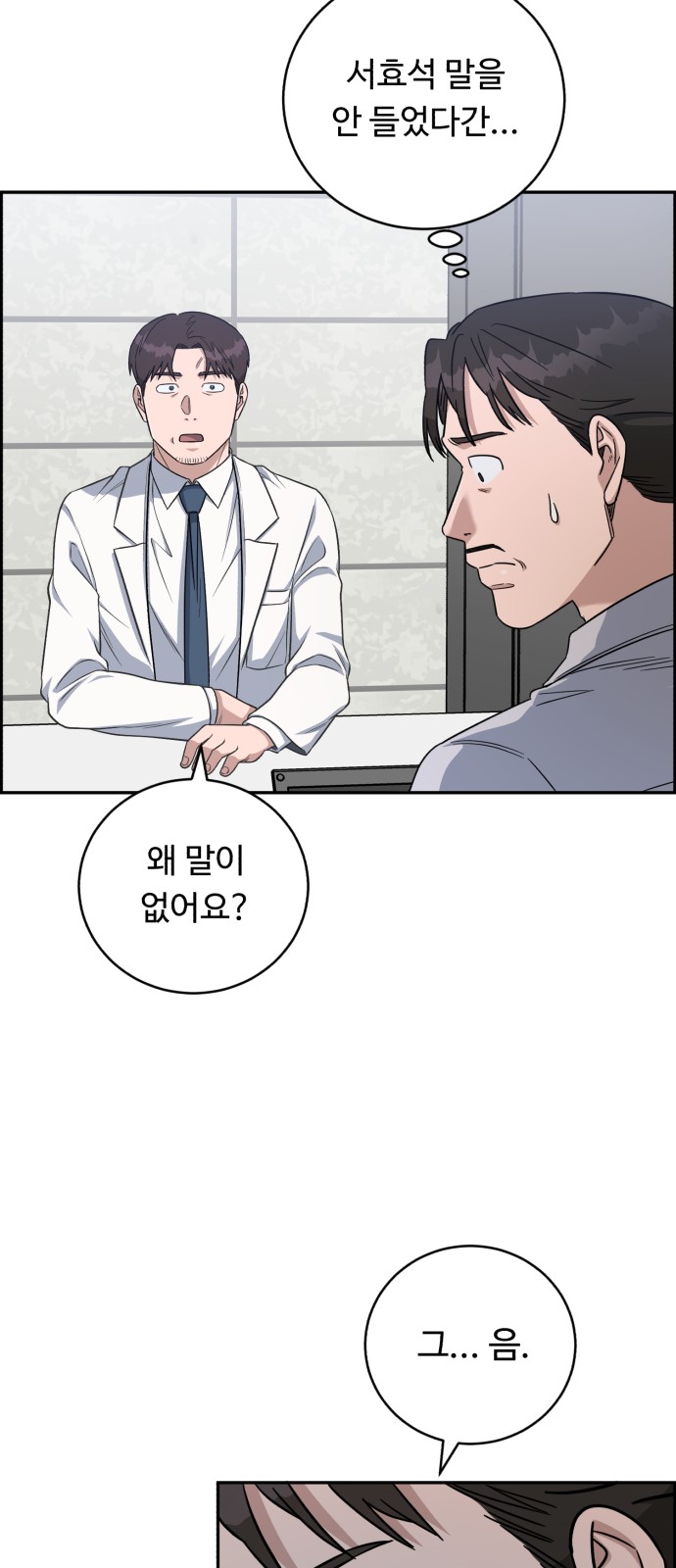 A.I. Doctor - Chapter 91 - Page 9