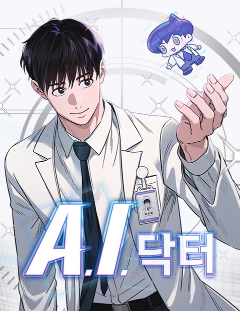 A.I. 닥터
