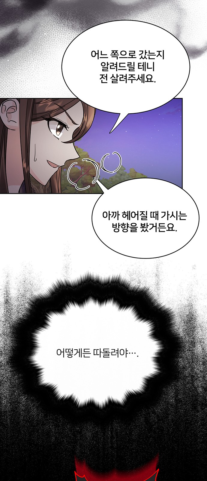 Shadow Bride - Chapter 41 - Page 10