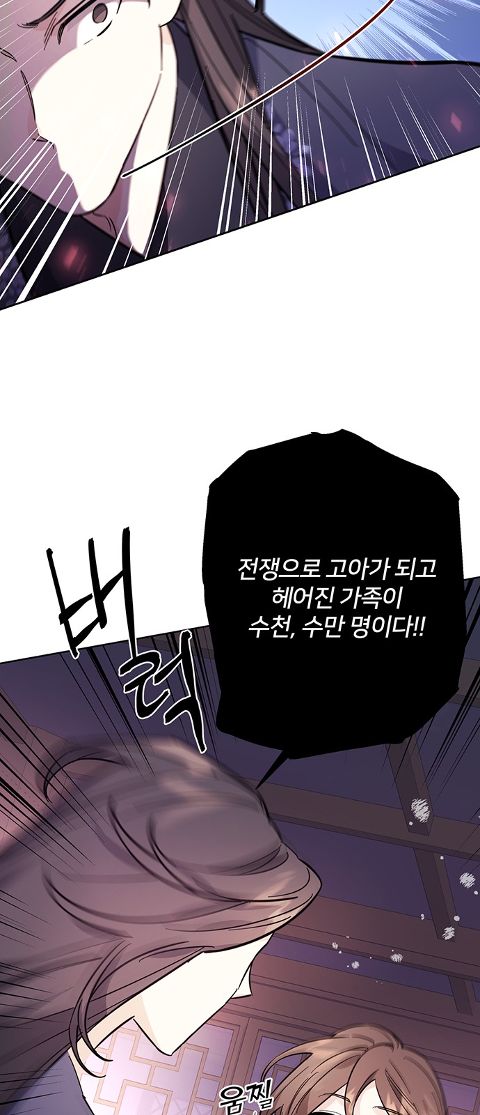 Shadow Bride - Chapter 46 - Page 20