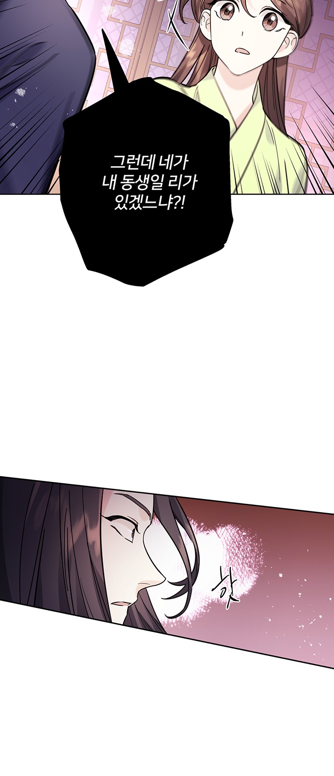 Shadow Bride - Chapter 46 - Page 21