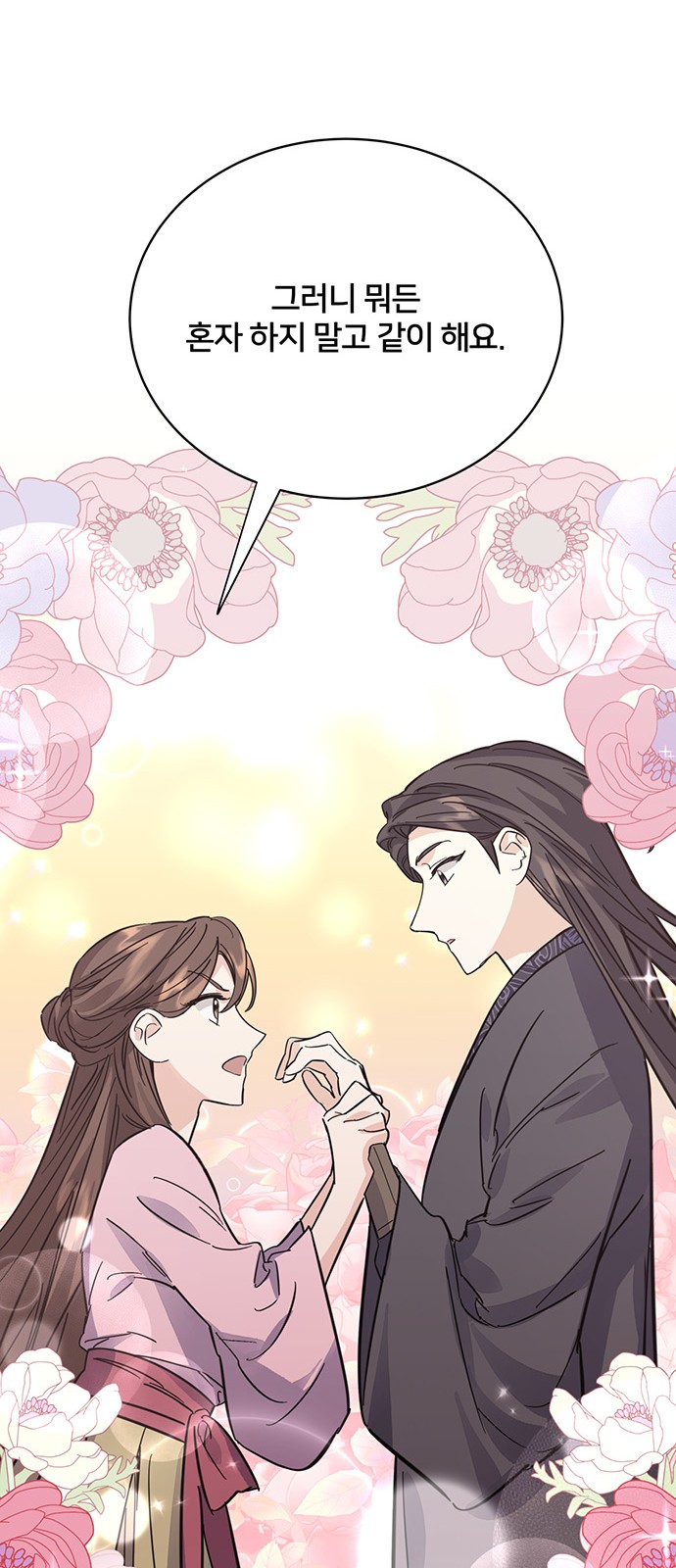 Shadow Bride - Chapter 49 - Page 75