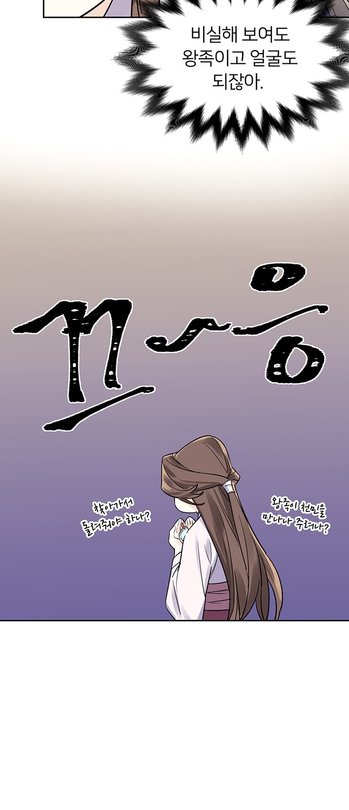 Shadow Bride - Chapter 5 - Page 58