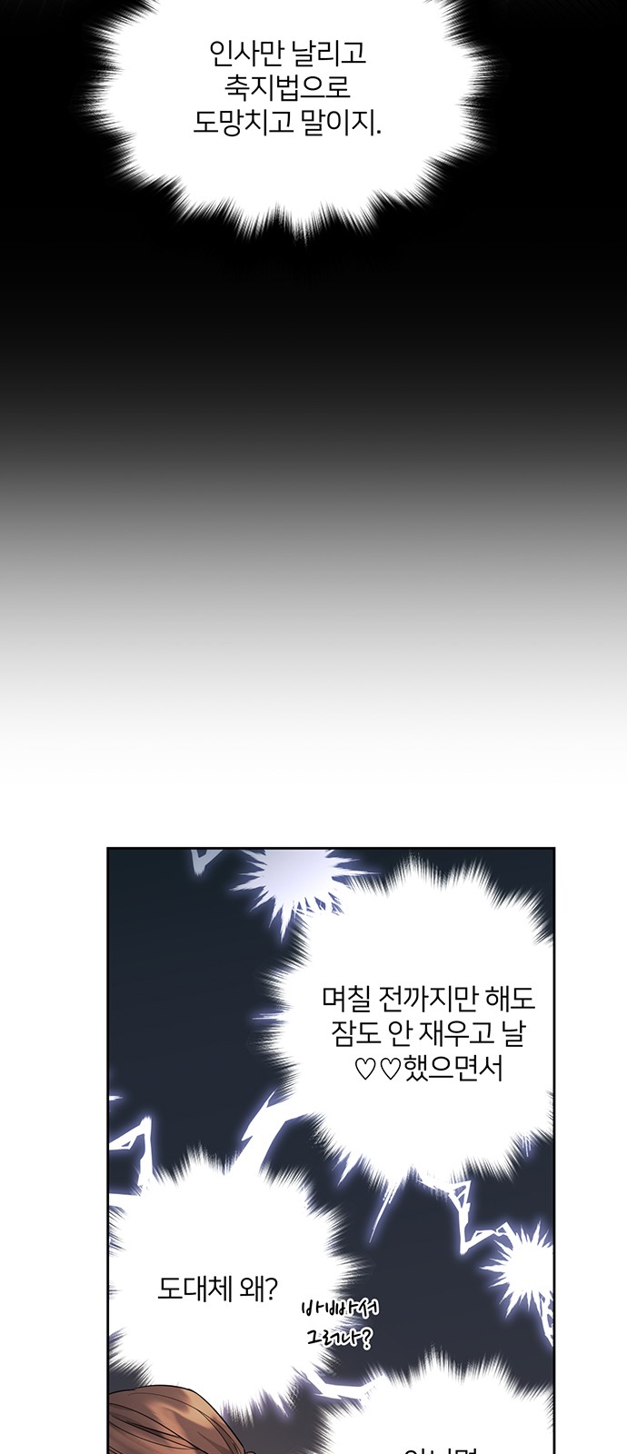 Shadow Bride - Chapter 61 - Page 29