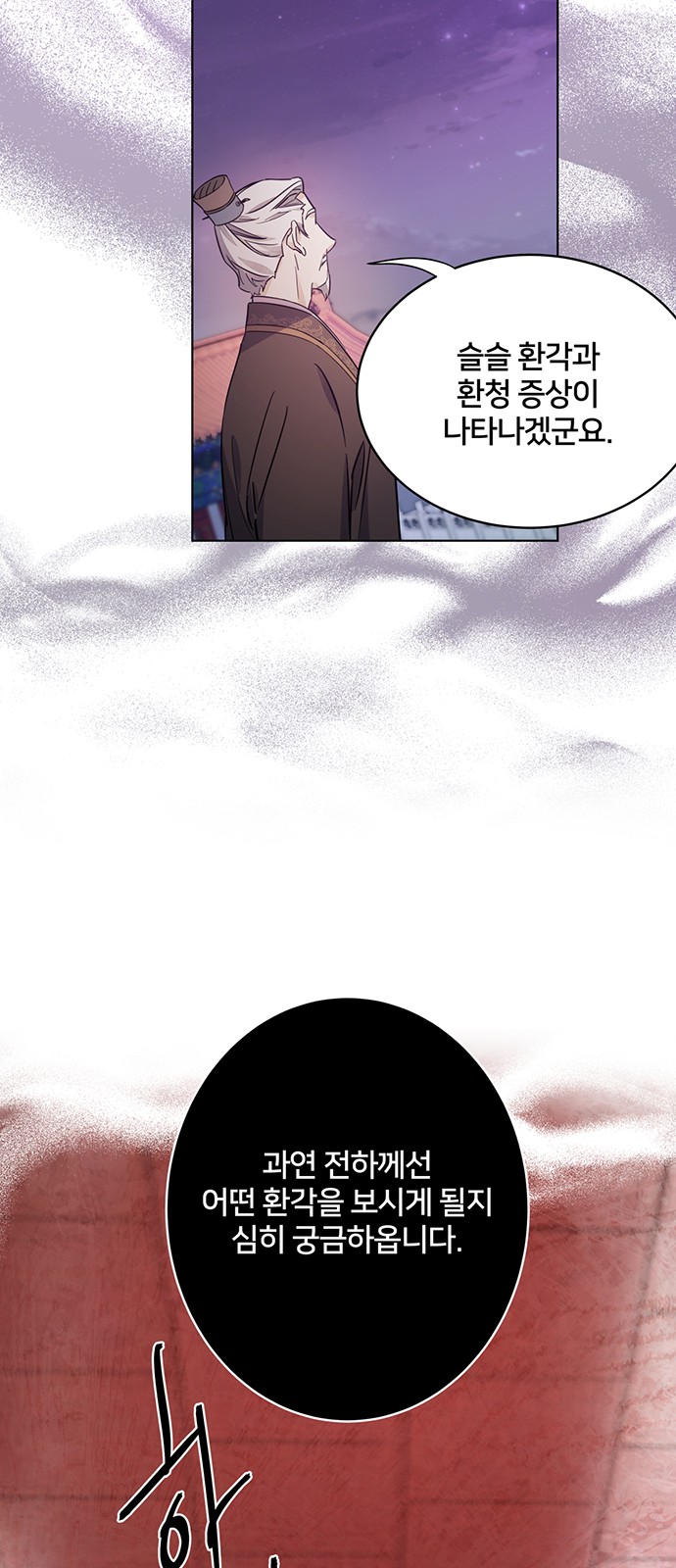 Shadow Bride - Chapter 64 - Page 34