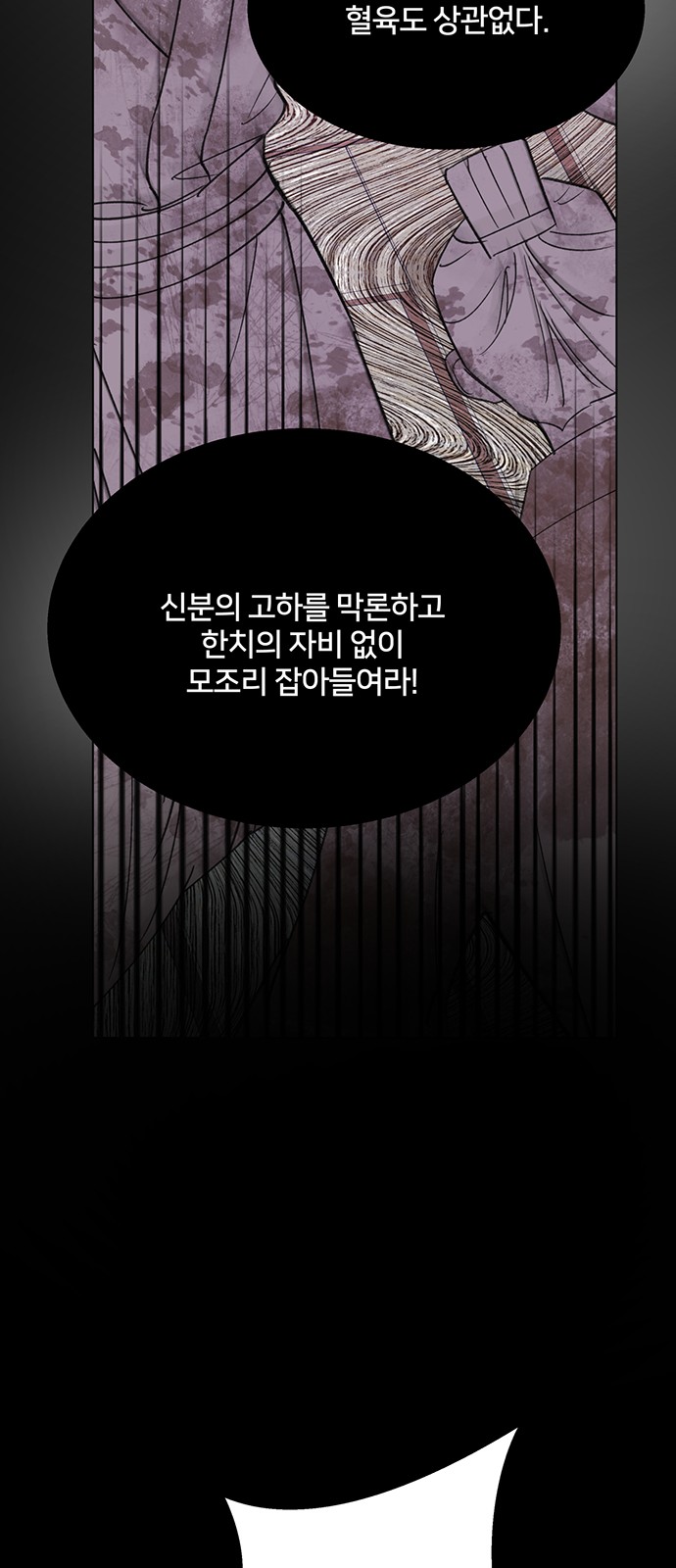 Shadow Bride - Chapter 72 - Page 44