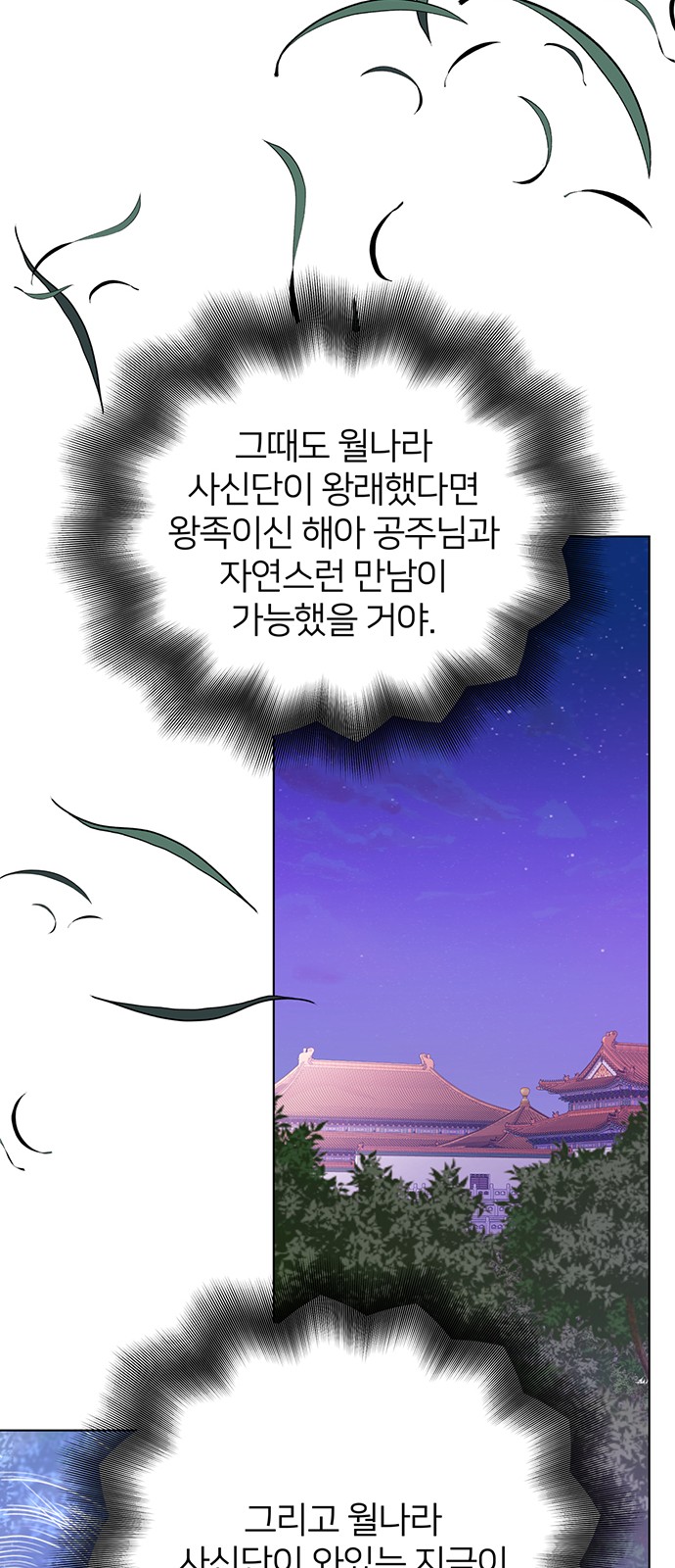 Shadow Bride - Chapter 81 - Page 35